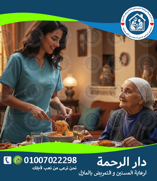 👵🎓 جليسة مسنين مُدَرَّبة لعام 2025‑2026 🎓👵