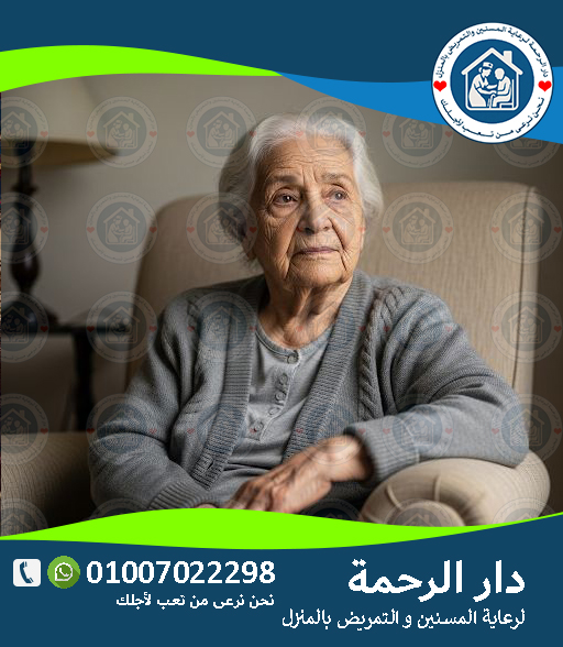 🧠 الزهايمر عند كبار السن لعام 2025 - 2026
