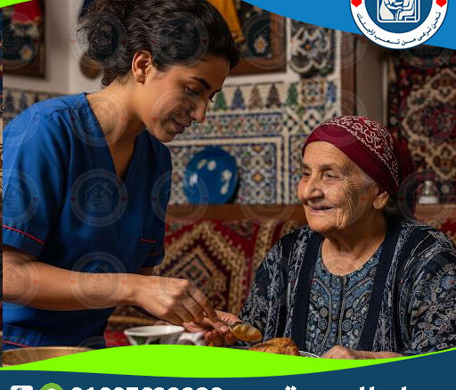 👵 رعاية مسنين لعام 2025 - 2026