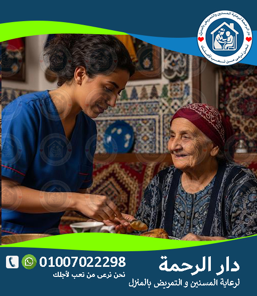 👵 رعاية مسنين لعام 2025 - 2026