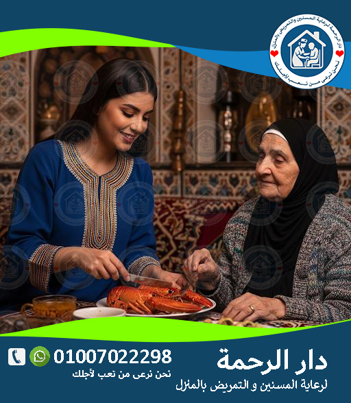 👴 خدمات رعاية كبار السن لعام 2025 - 2026
