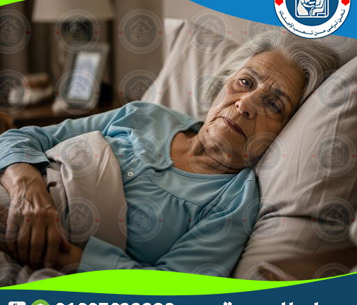 💤 اضطرابات النوم عند كبار السن لعام 2025 - 2026