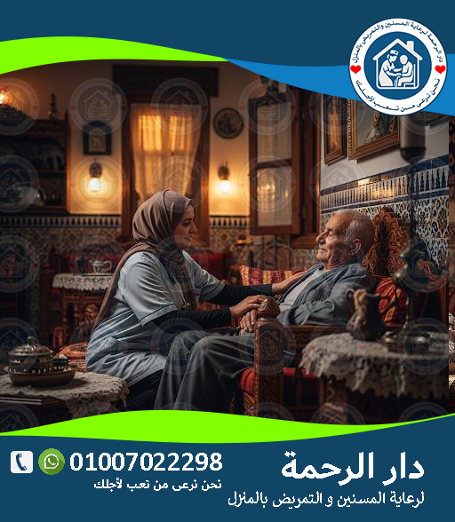 🏡 أرخص دار مسنين لعام 2025 - 2026