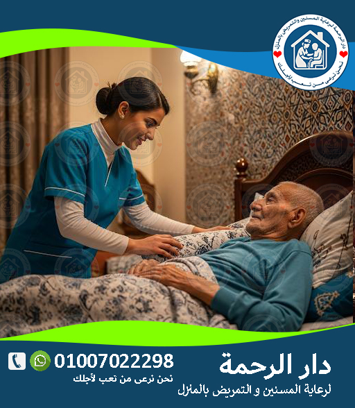 🏡 أسعار دار المسنين في الإسكندرية لعام 2025 - 2026