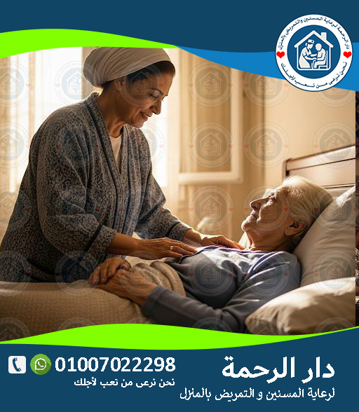 🏨 دار مسنين فندقي لعام 2025 - 2026