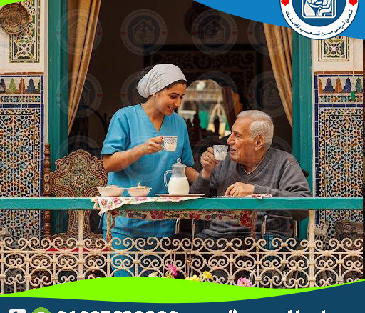 👩‍⚕️ ممرضة للمسنين في البيت لعام 2025 - 2026