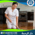 🧹 مكتب شغالات باليومية 2025 - 2026