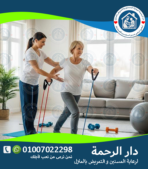 🩺 العلاج الطبيعي بعد العمليات لعام 2025 - 2026
