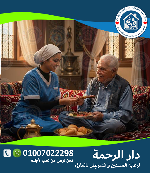 🏡✨ جليسة مسنين في المنزل لعام 2025 ‑ 2026 ✨🏡