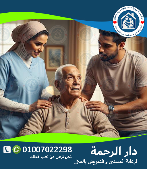 🏡 دور المسنين في مصر 2025 - لعام 2025 - 2026
