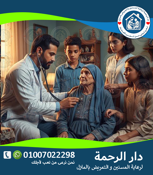 🧓 أفضل دار مسنين لكبار السن مرضى السكر لعام 2025 - 2026