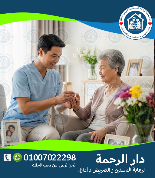 🏡✨ تمريض بعد العمليات في المنزل لعام 2025 ‑ 2026 ✨🏡