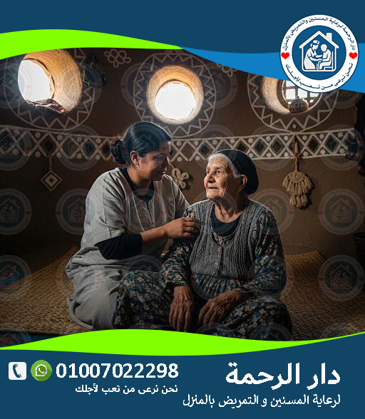 🏡✨ تمريض منزلي ليلي في الأقصر لعام 2025 ‑ 2026 ✨🏡
