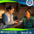 خدمة تركيب المحلول في المنزل لعام 2025 - 2026
