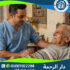 أفضل ممرضة لعلاج قرح الفراش في المنزل لعام 2025 - 2026
