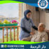 رعاية قرح الفراش للمسنين في المنزل لعام 2025 - 2026