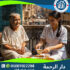 تمريض منزلي لعلاج قرح الفراش لعام 2025 - 2026