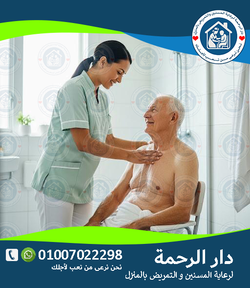 تمريض منزلي للجروح بعد العمليات في الجيزة لعام 2025 - 2026