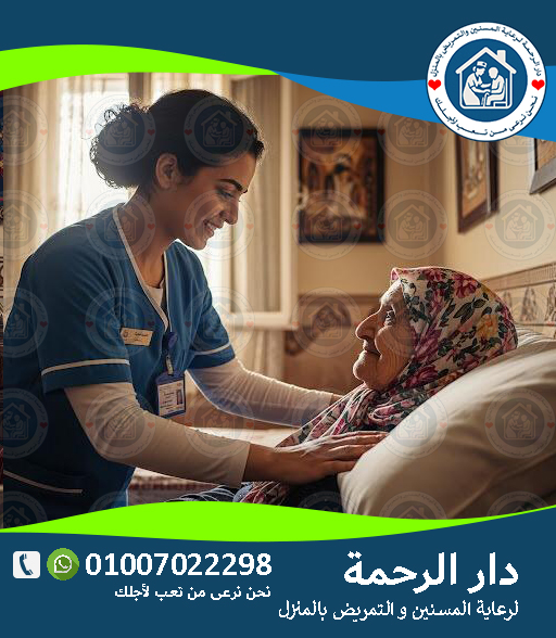 تغيير على الجروح بعد العمليات بالمنزل في القاهرة لعام 2025 - 2026