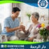 تمريض منزلي لتغيير على الجروح لعام 2025 - 2026